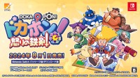 PS1游戏《多卡邦！怒之铁剑》8月1日登NS！怀旧大富翁RPG