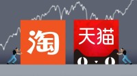 “卷价格”拼不过拼多多 淘宝天猫决定弱化绝对低价战略