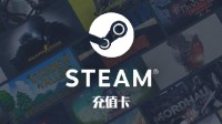 游民金币商城上新!数十款游戏 Steam充值卡等你兑换