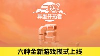 Steam特别好评太空建造模拟游戏《异星开拓者》开启限时史低折扣！