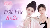 《被美女包围》手机版定档8月2日！售价42元