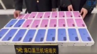 价值45万！13人海口离岛套购52部iPhone 16被查获