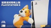 国产游戏《猛兽派对》宣布登陆PS5！现已退出XGP