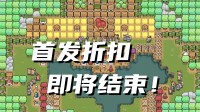 Steam生存防守城建游戏《边境开拓者》首发折扣即将结束！
