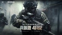 暗区突围端游国服定档4月 给射击玩家来点真刺激
