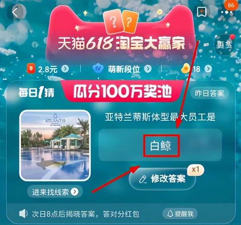 每日一猜答案最新6月5日 每日一猜亚特兰蒂斯今日答案[多图]图片2