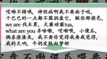 《汉字找茬王》明星口头禅怎么过