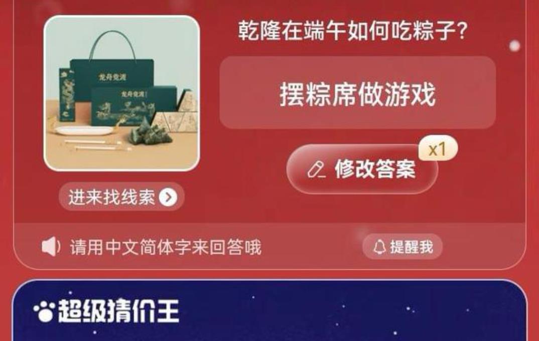 乾隆在端午如何吃粽子答案 6.11每日一猜乾隆在端午如何吃粽子[多图]图片1