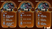 《金铲铲之战》S9凯特琳英雄传说之力有什么效果