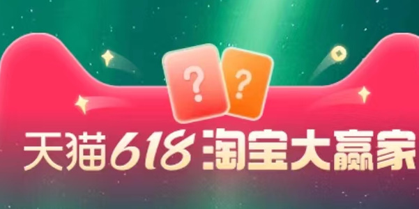 为什么要买酷省电 淘宝6.4每日一猜今日答案[多图]