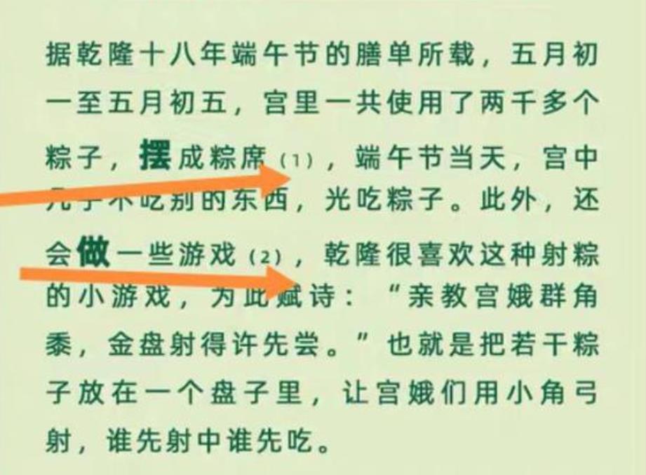乾隆在端午如何吃粽子答案 6.11每日一猜乾隆在端午如何吃粽子[多图]图片3