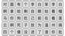 《汉字找茬王》空耳消歌词怎么过