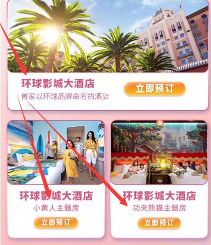 环球影城大酒店几种主题房 6.9每日一猜今日答案[多图]图片3