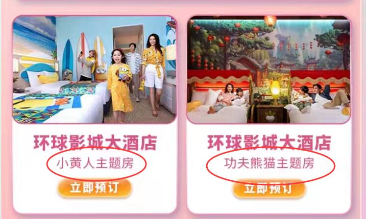 环球影城大酒店几种主题房 6.9每日一猜今日答案[多图]图片2
