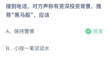 《支付宝》蚂蚁庄园2023年5月28日答案是什么