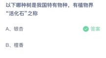 《支付宝》蚂蚁庄园2023年4月21日答案