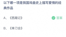 《支付宝》蚂蚁庄园2023年5月20日答案是什么