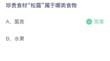 《支付宝》蚂蚁庄园2023年5月4日答案是什么