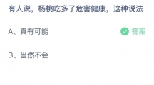 《支付宝》蚂蚁庄园2023年6月9日答案是什么