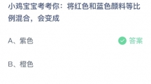 《支付宝》蚂蚁庄园2023年4月26日答案
