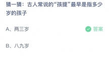 《支付宝》蚂蚁庄园2023年6月1日答案分享