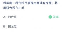 《支付宝》蚂蚁庄园2023年4月22日答案是什么