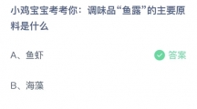 《支付宝》蚂蚁庄园2023年5月19日答案是什么