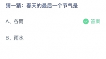 《支付宝》蚂蚁庄园2023年4月20日答案