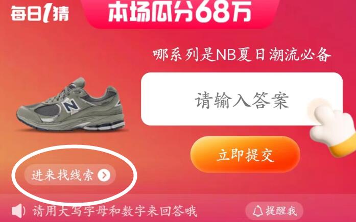 每日一猜6.13最新答案 天猫618大赢家6月13日答案[多图]图片3