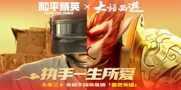 和平精英大话西游联动皮肤怎么获得 大话西游联动皮肤获取方法[多图]