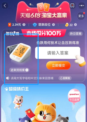 每日一猜6月16日答案最新 618大赢家6.16今日答案[多图]图片3