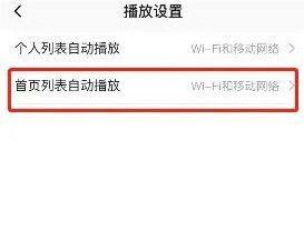 新片场怎么关闭自动播放？新片场关闭自动播放教程图片2
