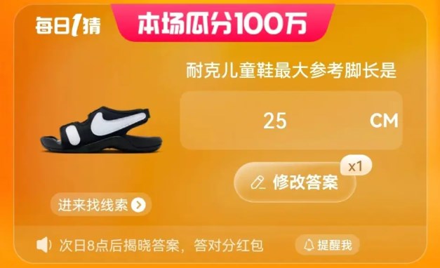 耐克儿童鞋最大参考脚长是 6.17每日一猜今日答案[多图]图片1