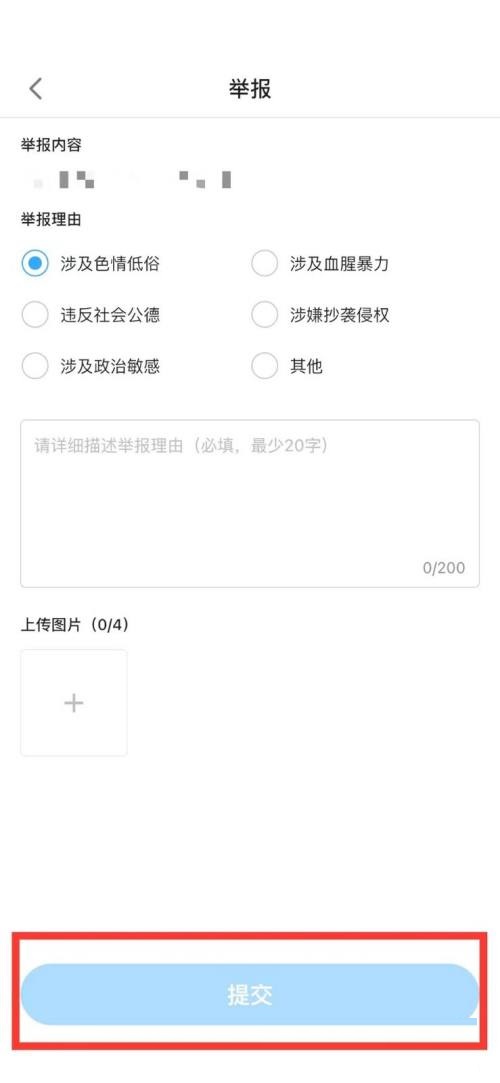 哔哩哔哩漫画如何举报漫画？哔哩哔哩漫画举报漫画教程图片3