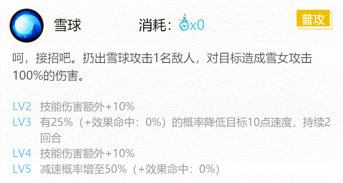 阴阳师雪女御魂搭配2023-雪女最佳魂搭配图