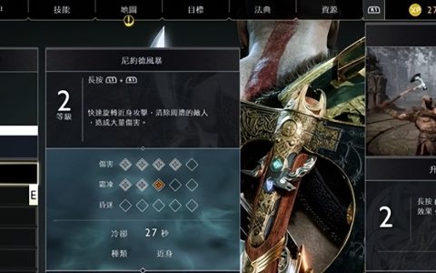 《战神4》技能选择搭配推荐