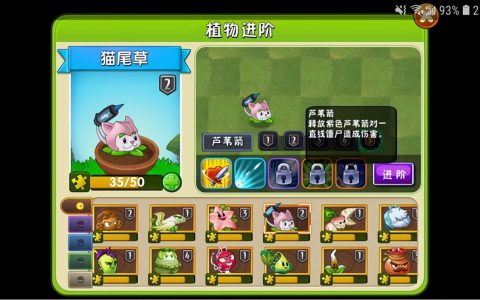 植物大战僵尸2猫尾草攻略