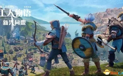 《工人物语：新兴同盟》图文攻略 系统教程及评测指南