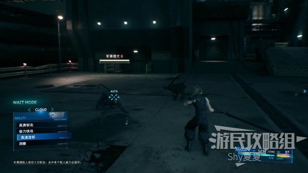 《最终幻想7重制版》图文攻略 第四话：深夜追逐战
