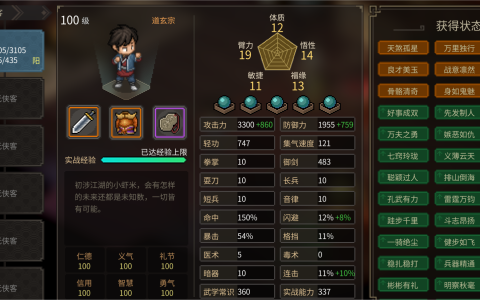 《大侠立志传》臂力流搭配攻略