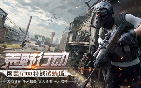 《荒野行动》新手快速转型的八大技巧，学会这些随意吃鸡很轻松