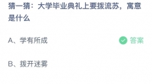 《支付宝》蚂蚁庄园2023年6月19日答案分享