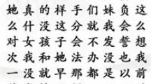 《汉字找茬王》渣男渣语怎么过