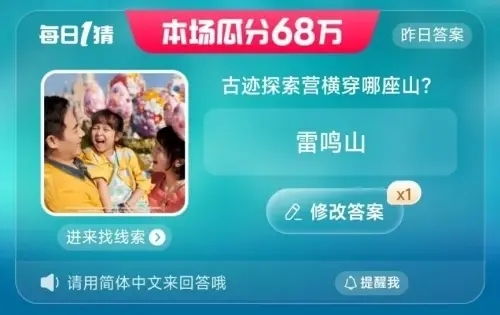 古迹探索营横穿哪座山 每日一猜6.19今日答案[多图]图片1