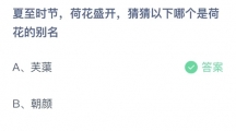 《支付宝》蚂蚁庄园2023年6月21日答案