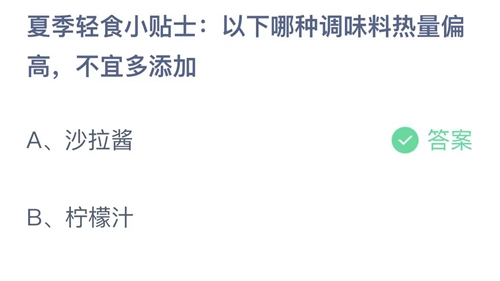 《支付宝》蚂蚁庄园2023年6月20日答案是什么