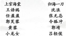 《汉字找茬王》连古装cp怎么过