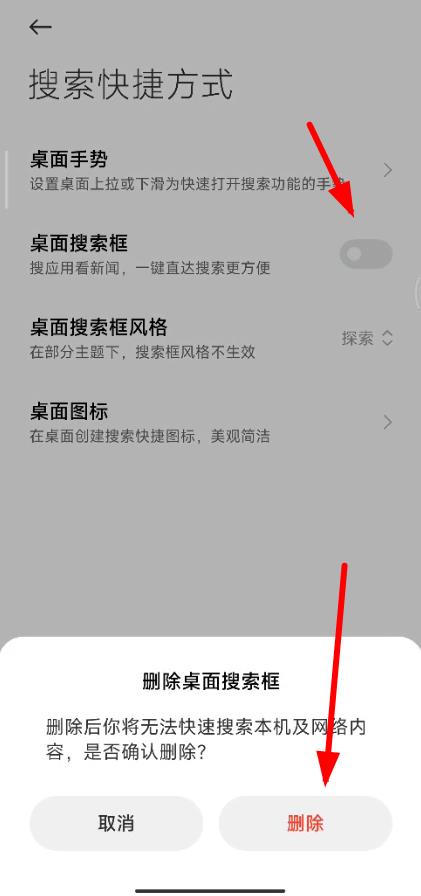 小米搜索条在手机最下方怎么取消?小米手机下面的搜索框关闭去掉的操作步骤