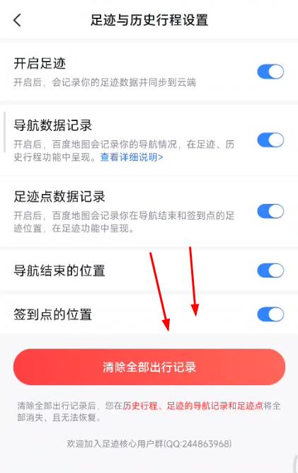 百度地图历史行程怎么删除？历史行程记录删除方法图文介绍