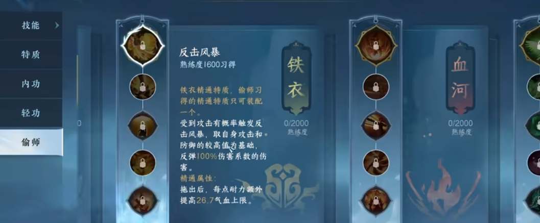 《逆水寒手游》九灵偷师哪个门派